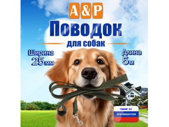 Поводок для собак 5 м. Цвет: хаки.