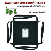 Баллистический пакет квадратный 20х20 см. Класс защитной структуры Бр 1.