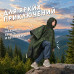 Дождевик-пончо "Урал". Размер подростковый (34-42). 