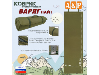 Коврик туристический "Варяг Лайт", толщина 10 мм. Цвет: хаки светлый.