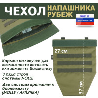 Чехол напашника "Рубеж". Цвет: хаки светлый.