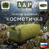 Косметичка дорожная на молнии. Размер M. Цвет: хаки светлый.
