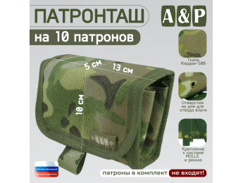 Патронташ на 10 патронов. Серия ПРО. Цвет: мультикам.
