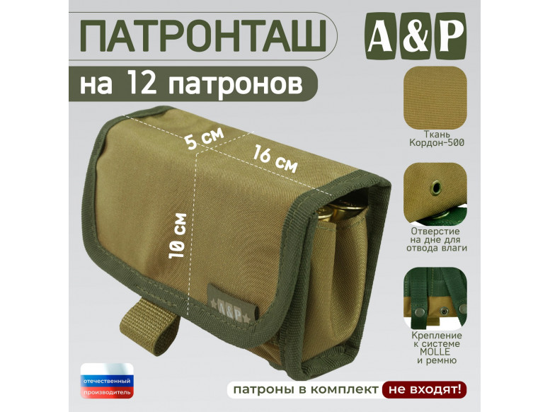 Патронташ на 12 патронов. Серия ПРО. 