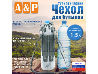 Чехол для бутылки туристический. Цвет: снег.