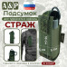 Подсумок для турникета и ножниц "Страж". 