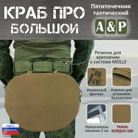 Пятиточечник тактический "Краб ПРО Большой". Цвет: койот.