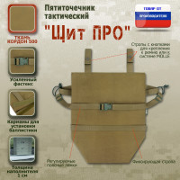 Пятиточечник тактический "Щит ПРО". Цвет: койот.