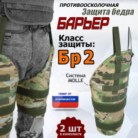 Защита бедра "Барьер" противоосколочная. Класс защиты Бр 2. Цвет: мультикам.