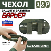 Чехол защиты затылка "Барьер". Цвет: тёмный мох.