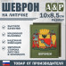 Шеврон на липучке «Герб Воронежа». Размер 100х85 мм. 