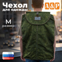 Чехол для одежды. Размер M. Цвет: ЕМР (цифра).