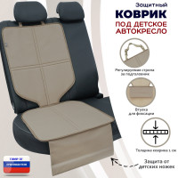 Коврик под детское автокресло. Цвет: бежевый.