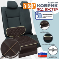 Коврик под детское автокресло-бустер. Искусственная кожа. Цвет: коричневый с бежевой прострочкой Ромб.