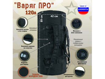 Баул армейский "Варяг ПРО", 120 литров. Цвет: черный.