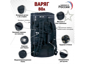 Баул армейский "Варяг", 80 литров. Цвет: черный.