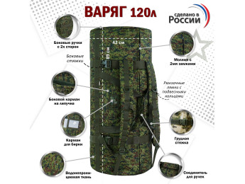 Баул армейский "Варяг", 120 литров. Цвет: ЕМР (цифра).