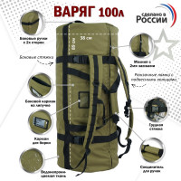 Баул армейский "Варяг", 100 литров. Цвет: хаки светлый с черными стропами.