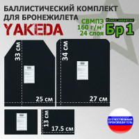 Комплект баллистических пакетов для плитника от "Yakeda". Класс защитной структуры Бр 1.