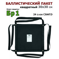 Баллистический пакет квадратный 30х30 см. Класс защитной структуры Бр 1.