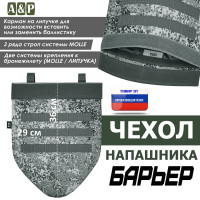 Чехол напашника "Барьер". Цвет: серый пиксель.