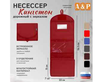 Несессер дорожный с зеркалом "Кингстон". Цвет: красный.