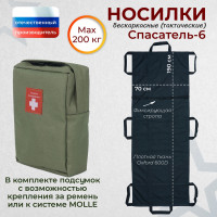 Носилки бескаркасные (тактические) "Спасатель-6". Цвет подсумка: хаки