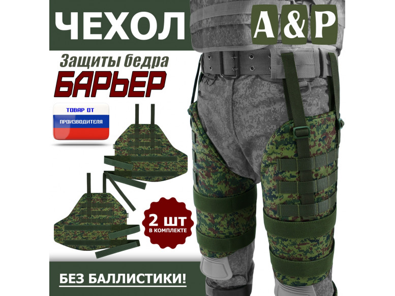 Чехол защиты бедра "Барьер". 