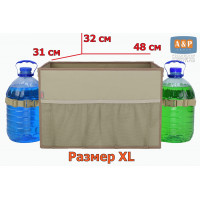Органайзер в багажник "Фаворит" (размер XL). Цвет: бежевый.