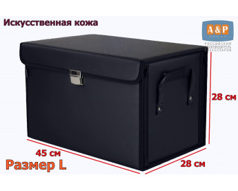Ящик в багажник "Премьер" (размер L). Цвет: черный.