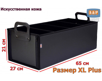 Кофр в багажник "Куб Премиум" (размер XL Plus). Цвет: черный.