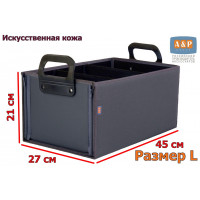 Органайзер в багажник "Куб Премиум" (размер L). Цвет: серый.