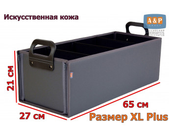 Кофр в багажник "Куб Премиум" (размер XL Plus). Цвет: серый.