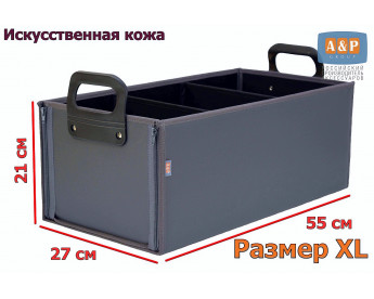 Кофр в багажник "Куб Премиум" (размер XL). Цвет: серый.