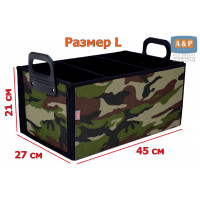 Органайзер в багажник "Куб" (размер L). Цвет: камуфляж.