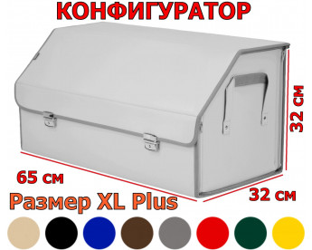 Саквояж в багажник "Союз Премиум" (размер XL Plus). Искусственная кожа. Конфигуратор.