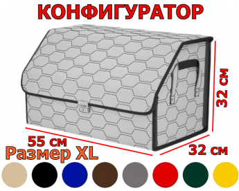 Саквояж в багажник "Союз Премиум" (размер XL) с прострочкой "Соты". Искусственная кожа. Конфигуратор.