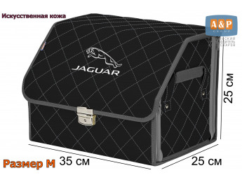 Органайзер-саквояж "Союз Премиум" в багажник Jaguar (Ягуар), размер M. Цвет: черный с серой прострочкой Ромб.
