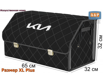 Органайзер-саквояж "Союз Премиум" в багажник KIA (КИА), размер XL Plus. Цвет: черный с серой прострочкой Ромб.
