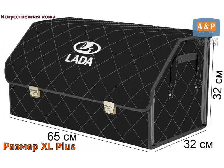 Органайзер-саквояж "Союз Премиум" в багажник LADA (ЛАДА), размер XL Plus. 