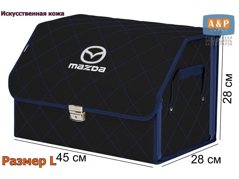 Органайзер-саквояж "Союз Премиум" в багажник Mazda (Мазда), размер L. 
