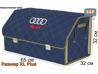 Органайзер-саквояж "Союз Премиум" в багажник Audi (Ауди), размер XL Plus. Цвет: синий с бежевой прострочкой Ромб.