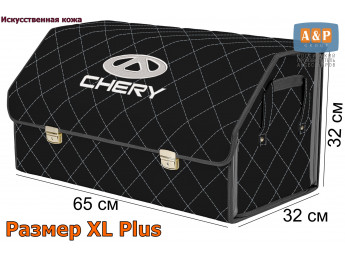 Органайзер-саквояж "Союз Премиум" в багажник Chery (Чери), размер XL Plus. Цвет: черный с серой прострочкой Ромб.