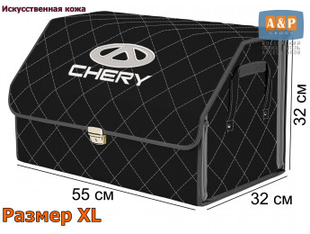Органайзер-саквояж "Союз Премиум" в багажник Chery (Чери), размер XL. Цвет: черный с серой прострочкой Ромб.