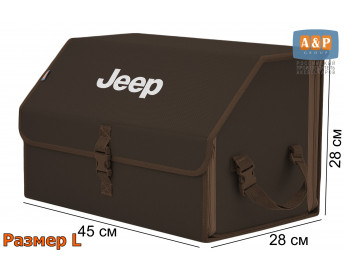 Органайзер-саквояж "Союз" в багажник Jeep (Джип), размер L. Цвет: коричневый.