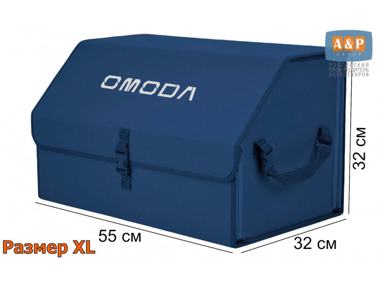 Органайзер-саквояж "Союз" в багажник Omoda (Омода), размер XL. 