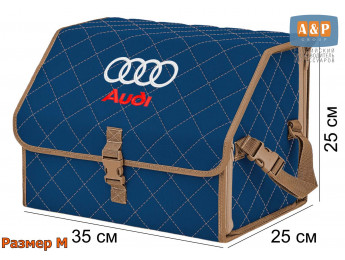 Органайзер-саквояж "Союз" в багажник Audi (Ауди), размер M. Цвет: синий с бежевой прострочкой Ромб.