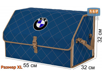 Органайзер-саквояж "Союз" в багажник BMW (БМВ), размер XL. Цвет: синий с бежевой прострочкой Ромб.