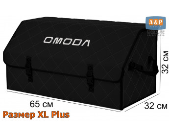 Саквояж "Союз" в багажник Omoda (Омода), размер XL Plus. Цвет: черный с черной прострочкой Ромб.