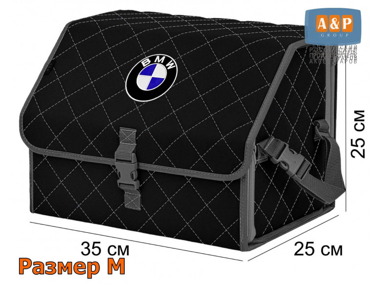 Органайзер-саквояж "Союз" в багажник BMW (БМВ), размер M. 